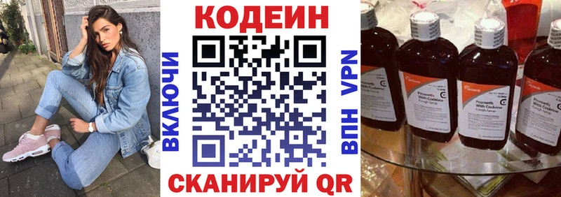 Кодеиновый сироп Lean напиток Lean (лин)  наркота  Ермолино 
