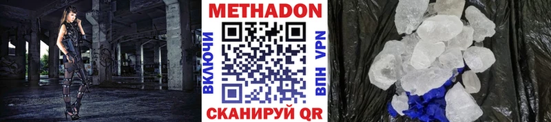 Метадон белоснежный  mega ONION  Ермолино 